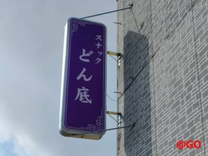 愛甲石田駅周辺