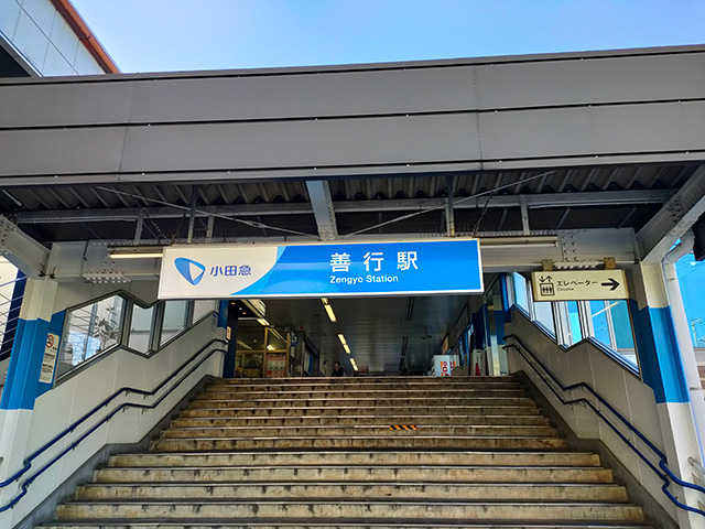 善行駅周辺